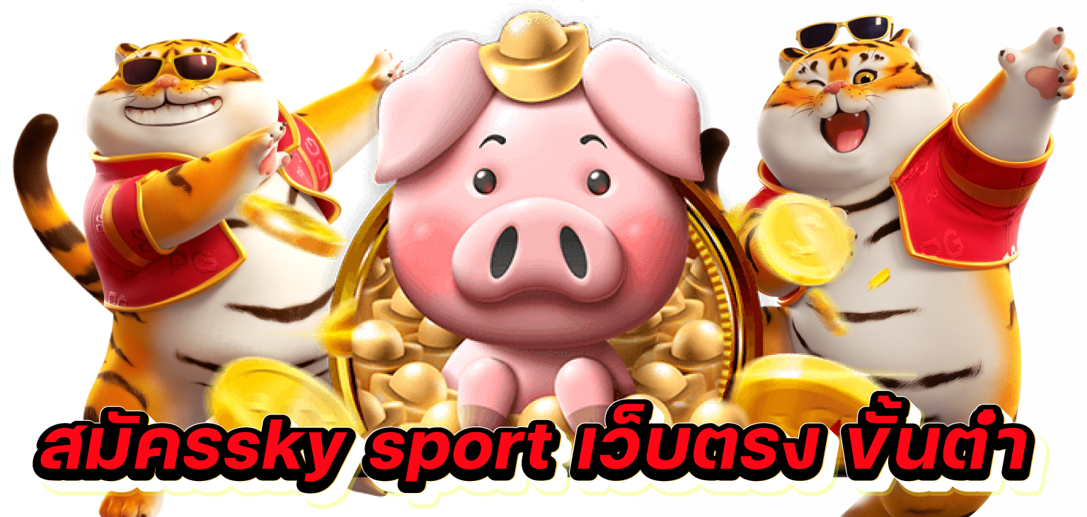 สมัครsky sport เว็บตรง ขั้นต่ํา